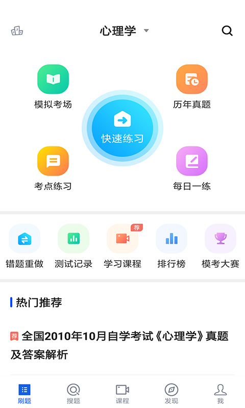 自考法律app