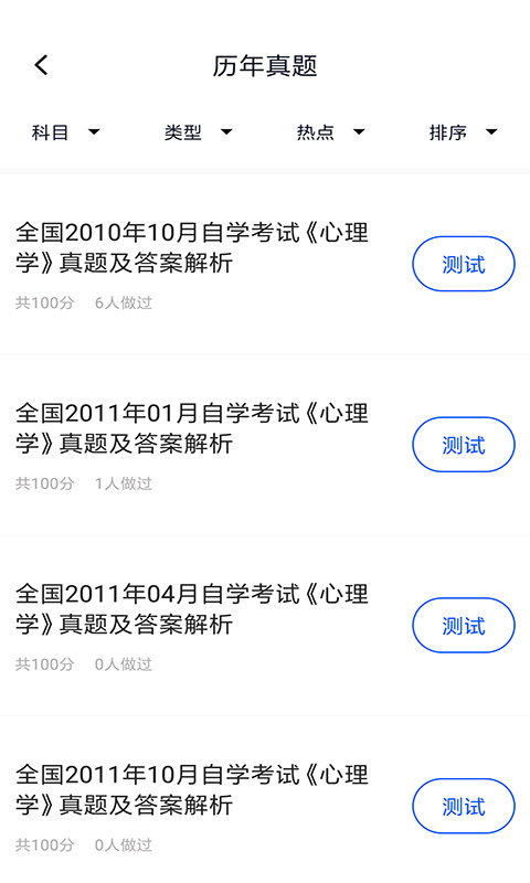 安卓自考法律appapp