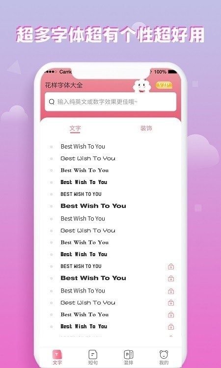 安卓花样字体大全app
