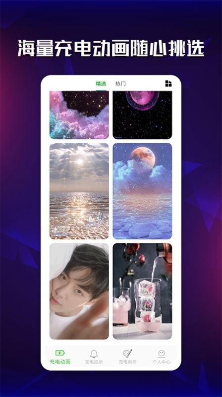 安卓充电提示软件下载