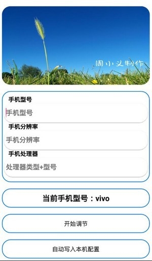 安卓输入手机型号自动生成灵敏度app手机版 官方最新app