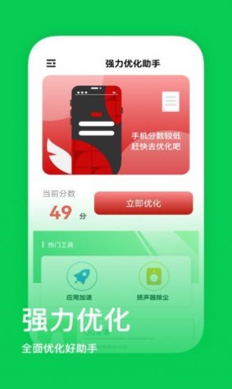 强力优化助手app官方版下载 v0.1.0