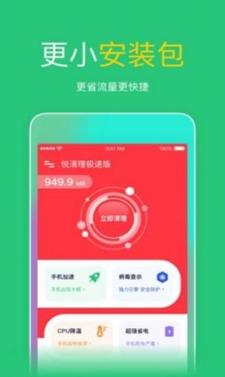 安卓悦清理极速版app官方手机版下载 v0.1.0app