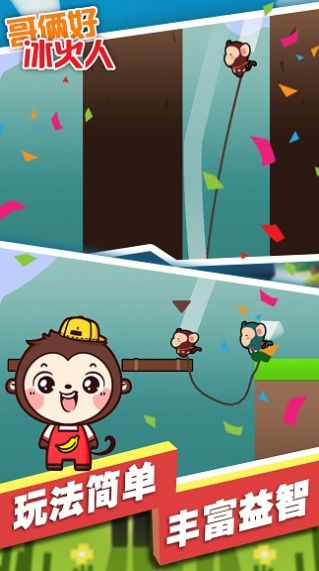 安卓哥俩好冰火人游戏最新官方版 1.3app