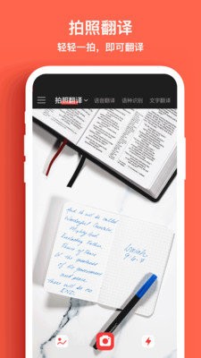 安卓文字拍照翻译app