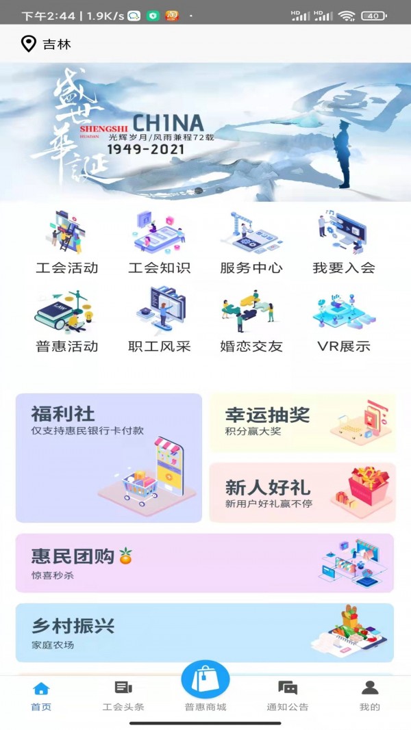 吉林市智慧工会下载