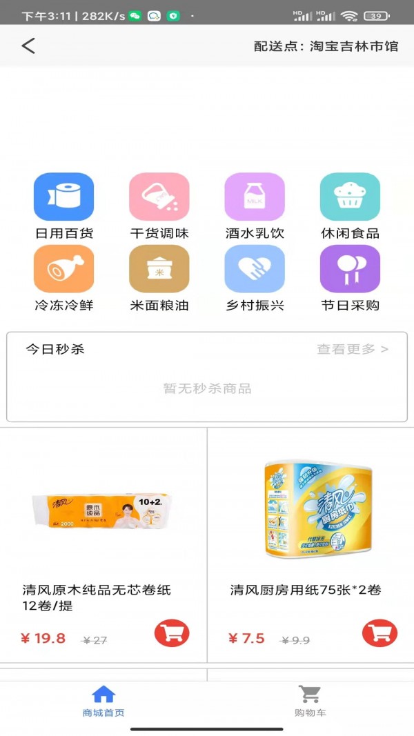 安卓吉林市智慧工会软件下载