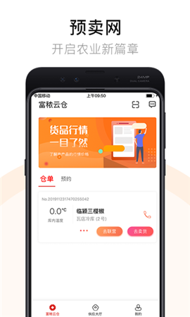 安卓预卖网app