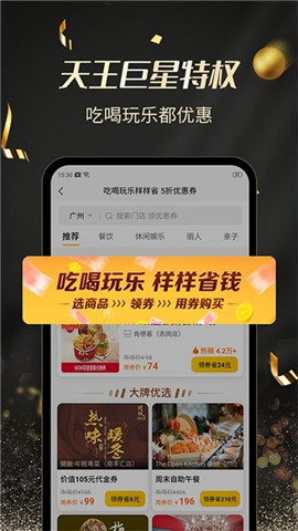 安卓环球天王特权软件下载