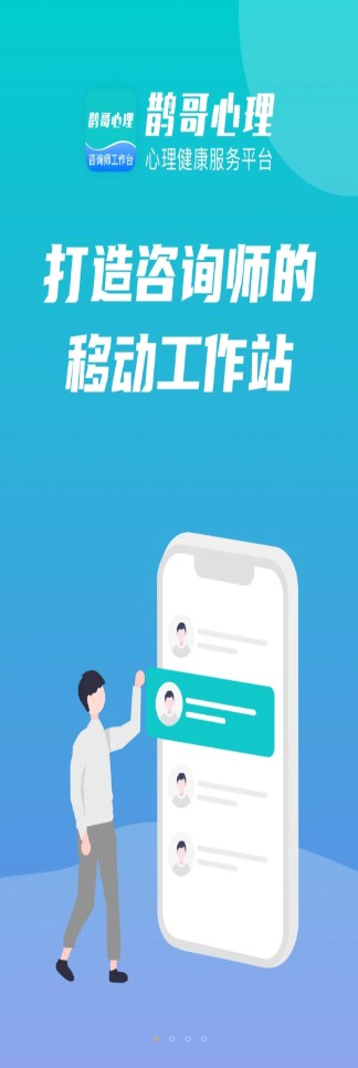 鹊哥心理专家版app