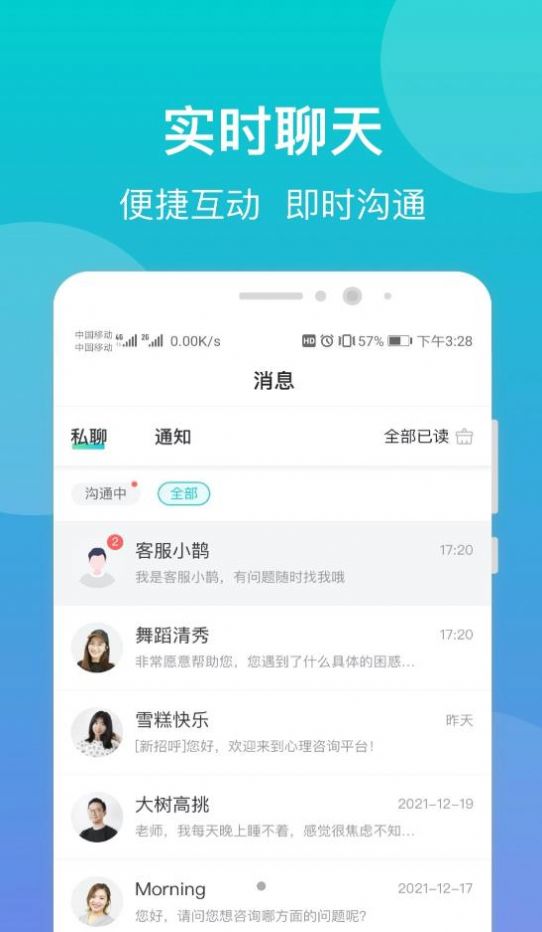 鹊哥心理专家版app官方版下载 v1.0.0