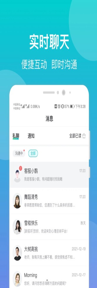 安卓鹊哥心理专家版appapp