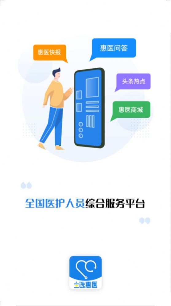 主选惠医健康保健服务平台app下载 v1.0.2