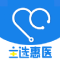主选惠医健康保健服务平台app下载 v1.0.2