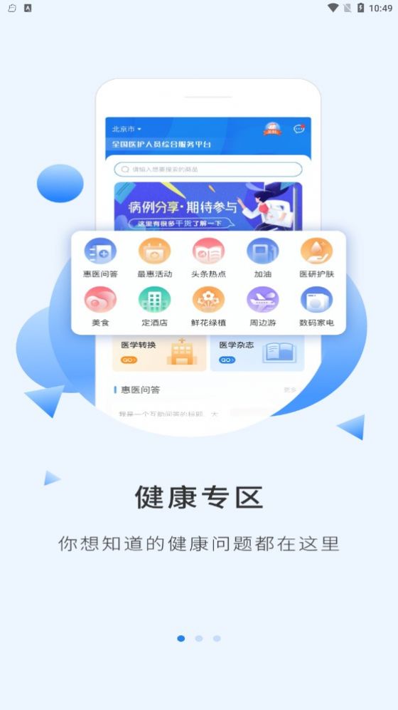 主选惠医健康保健服务平台app下载 v1.0.2下载