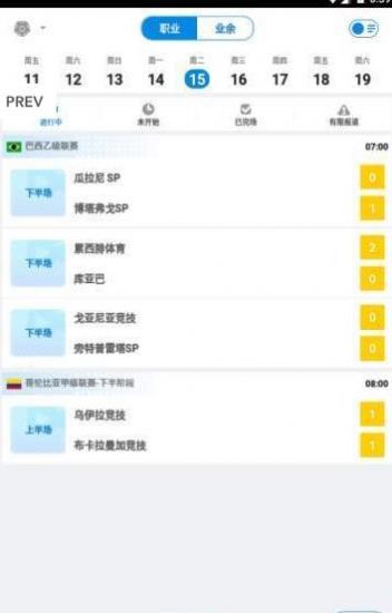 安卓骄英体育赛事助手app