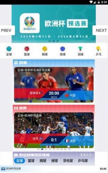 安卓骄英体育赛事助手软件下载