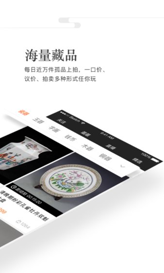 安卓华夏收藏手机版app