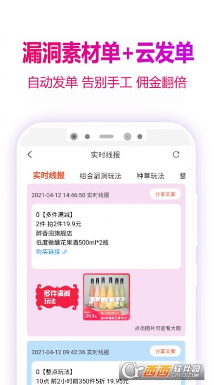 安卓返利玫瑰联盟省钱app最新版 v4.6.9app