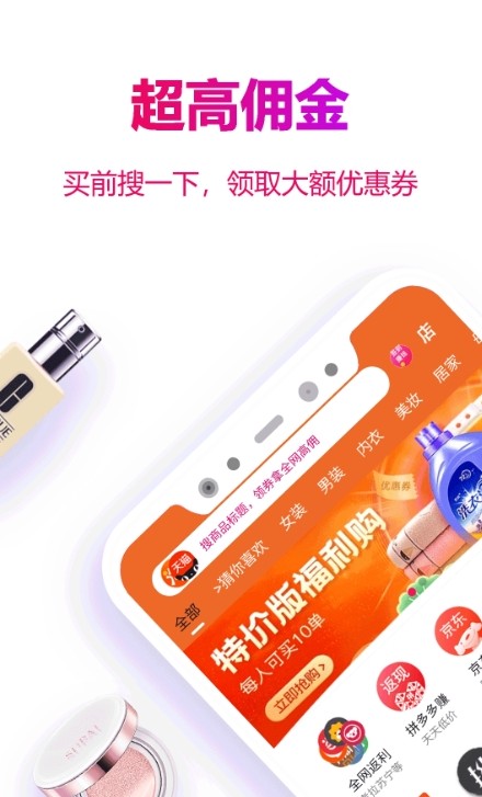 返利玫瑰联盟省钱app最新版 v4.6.9下载