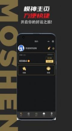 安卓模神软件下载