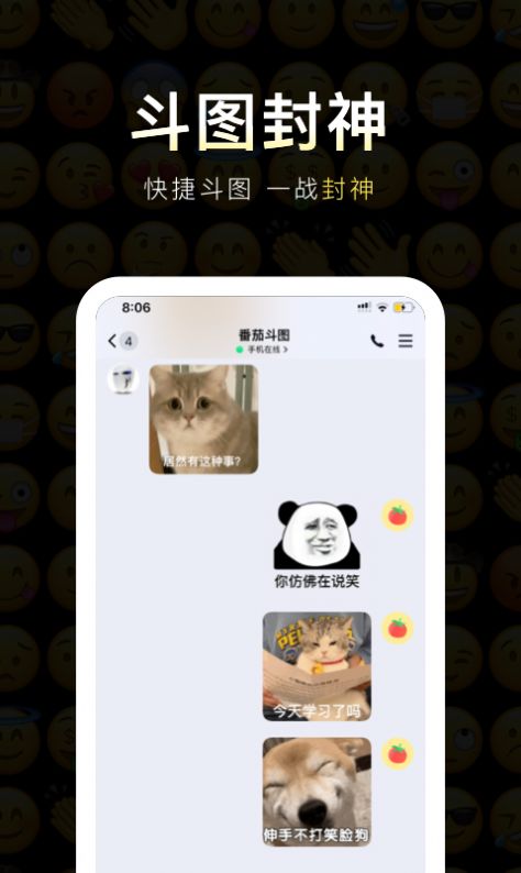 番茄斗图表情包app下载
