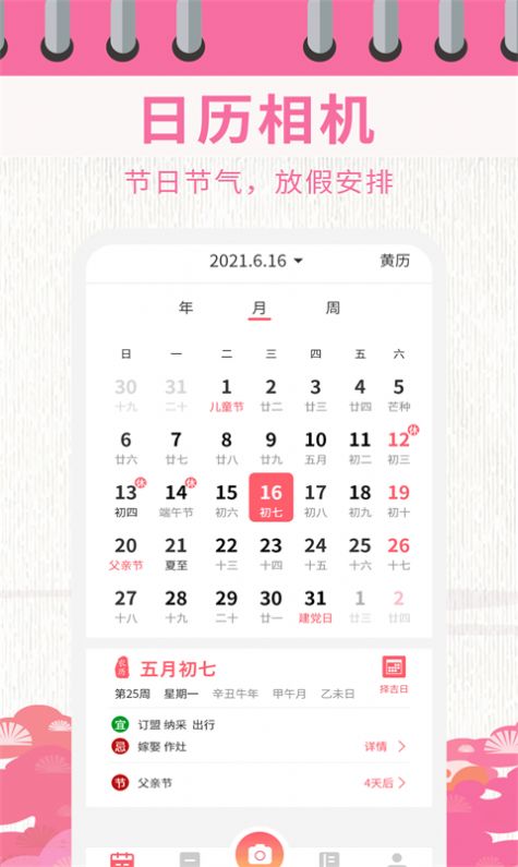 安卓日历相机app软件下载