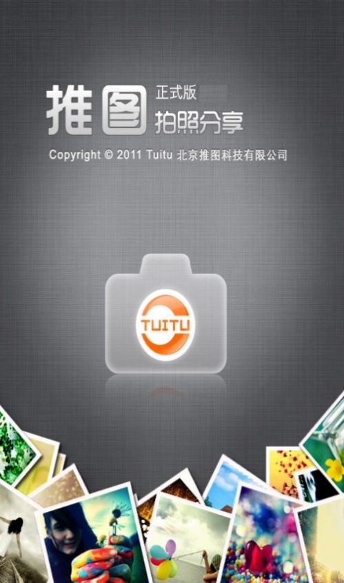 安卓推图网建筑图片电脑版app最新下载安装 v1.7.8app