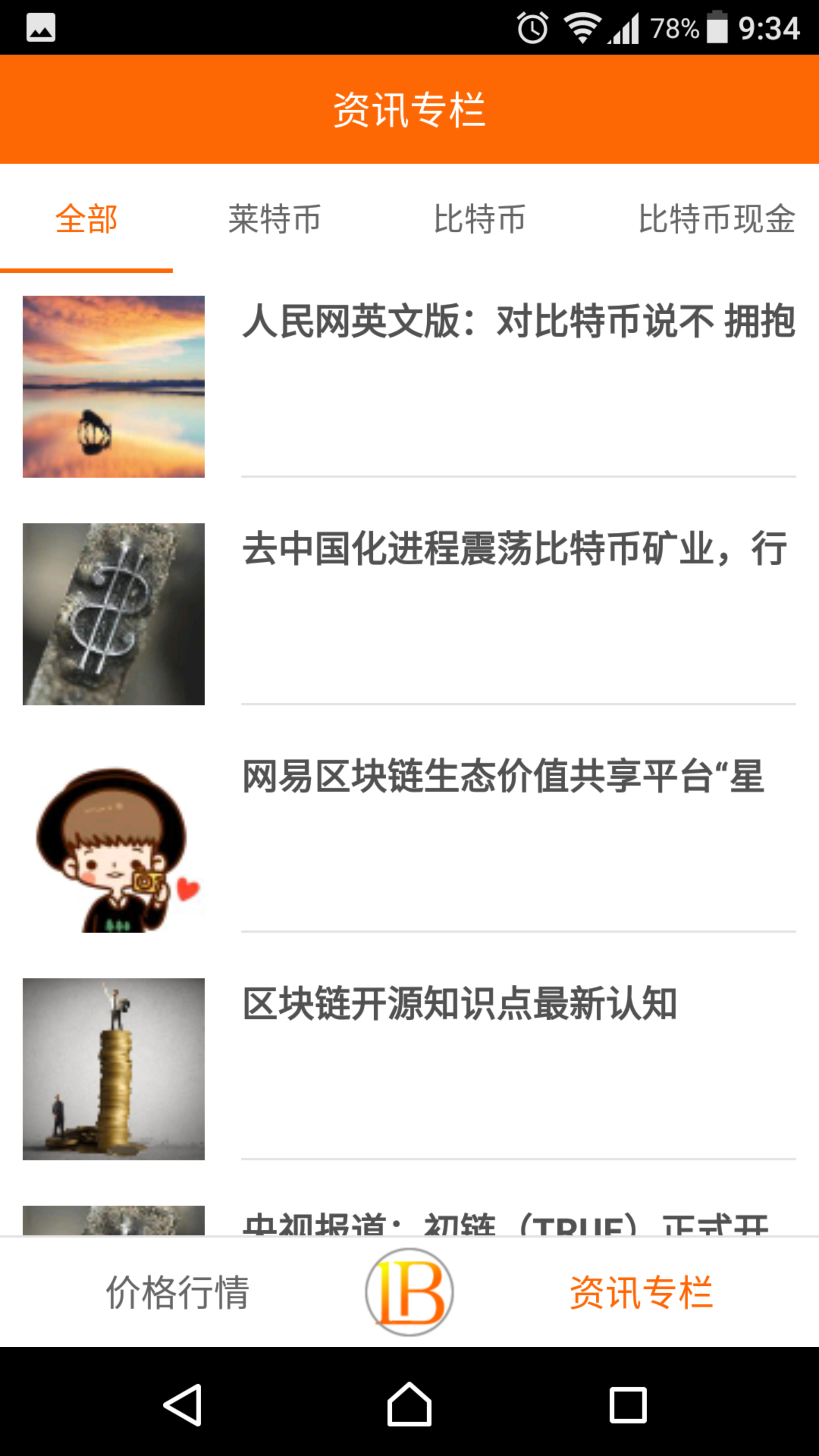 安卓bcha交易所软件下载