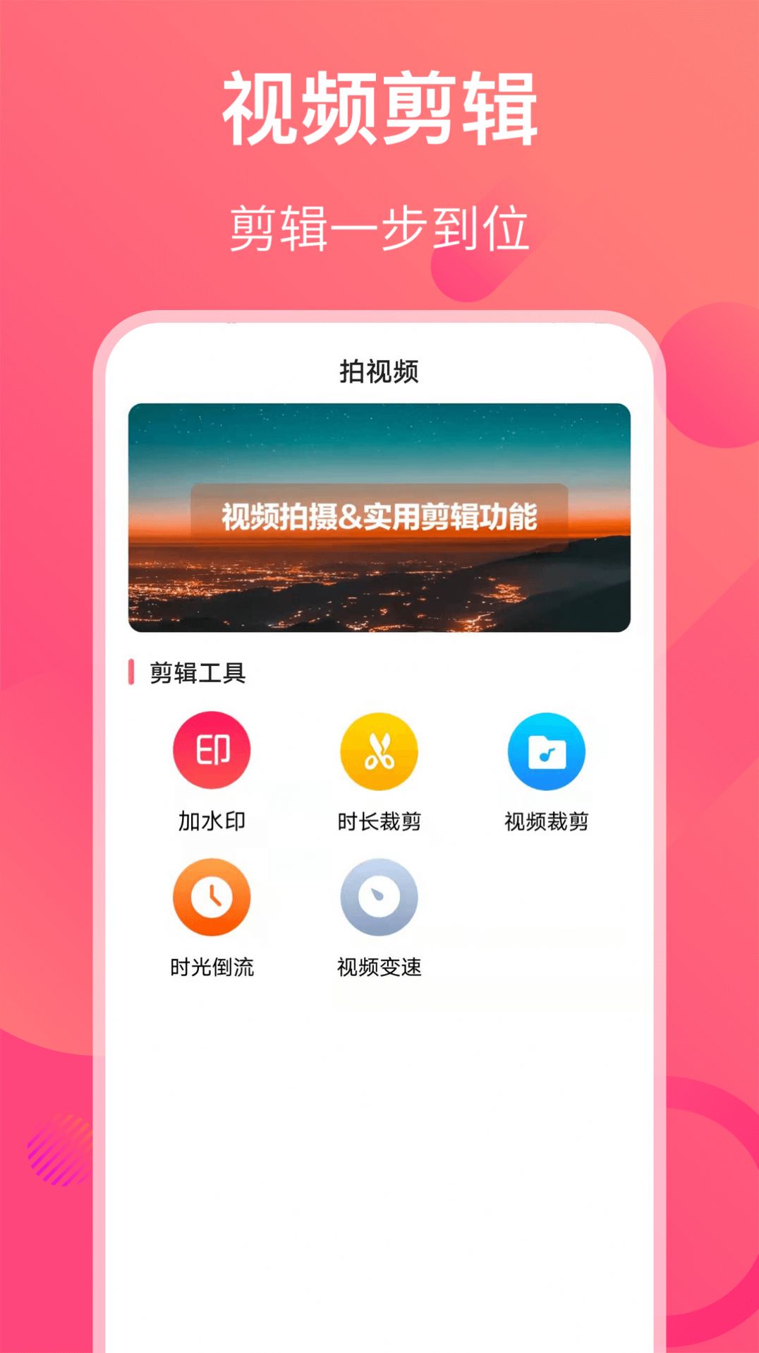 安卓今日影视视频编辑appapp