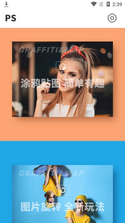 安卓p图拼图玩图最新版app安卓版 v2.0软件下载