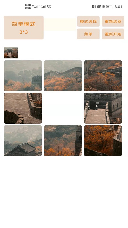 安卓美海极优版拼图app免费下载 v1.0app