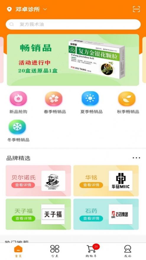 宏泰亿家联盟购药平台app官方版 1.0