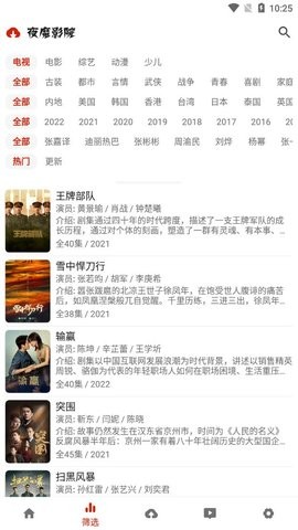 安卓夜魔电影软件下载