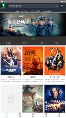 安卓1号影院迎春版app