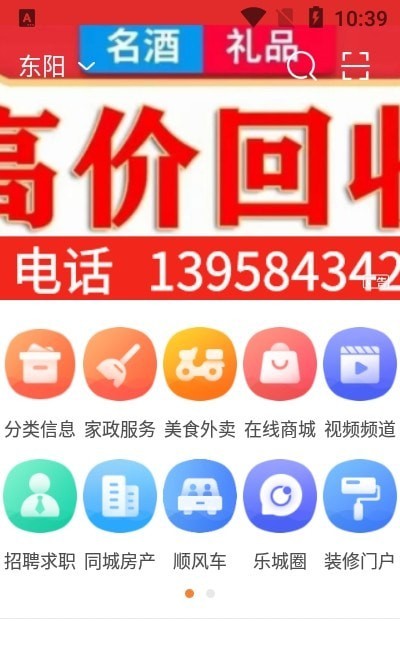 安卓乐城生活市集软件下载