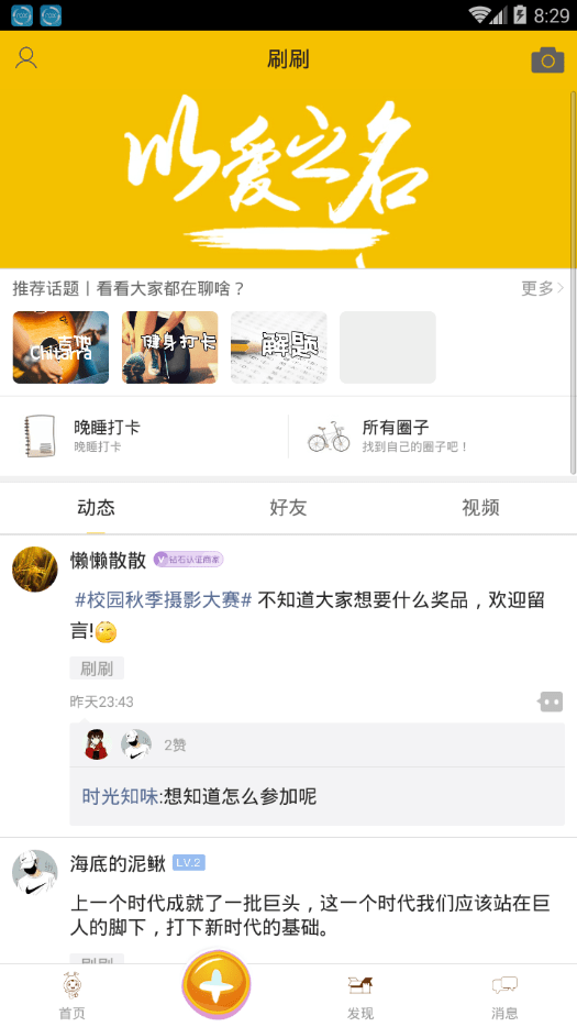 安卓芜湖校园app