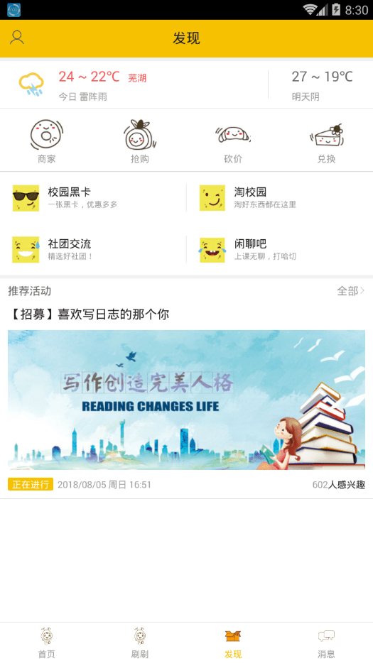 安卓芜湖校园软件下载