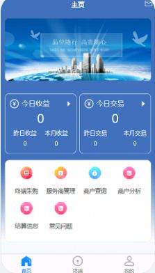 商客通展业版app下载