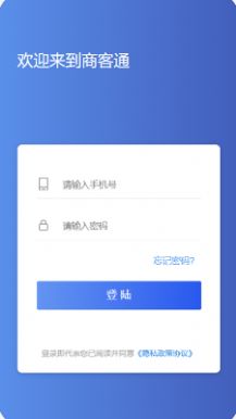 安卓商客通展业版appapp