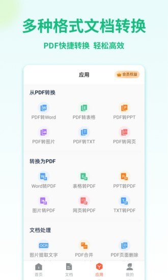 安卓pdf转换宝app