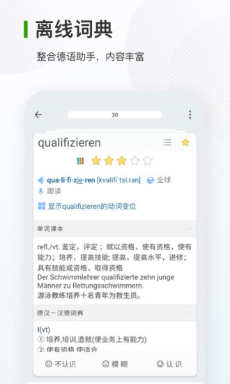 安卓德语背单词appapp