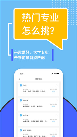 滋育高考志愿app