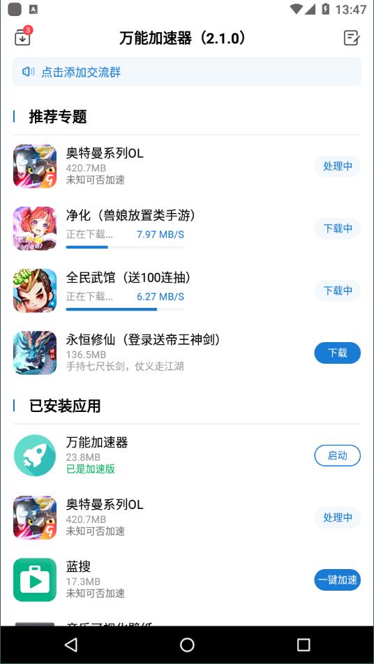 安卓万能加速器 安卓11app