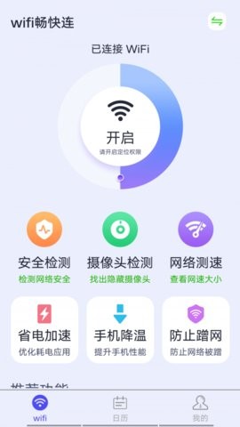wifi管理助手