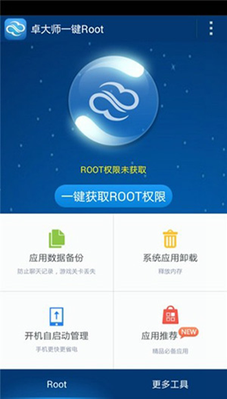 安卓卓大师一键root 最新app