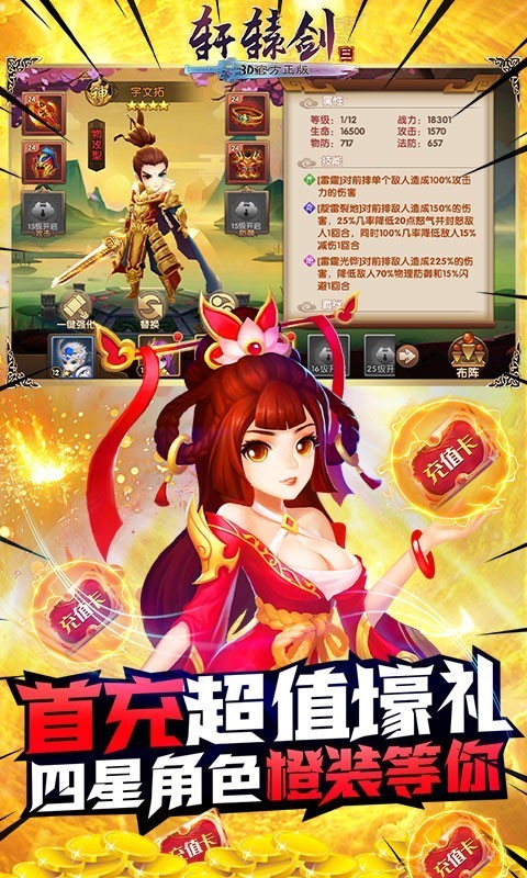 轩辕剑3商城版