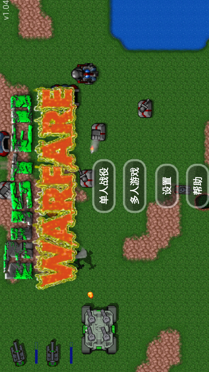 铁锈战争 2022最新版app下载