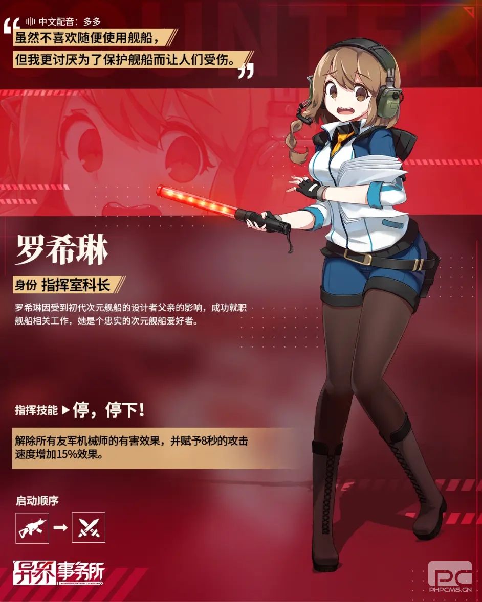 异界事务所机务员怎么选 异界事务所机务员作战解析