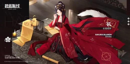 碧蓝航线苌长夜相伴怎么样 碧蓝航线苌长夜相伴皮肤介绍